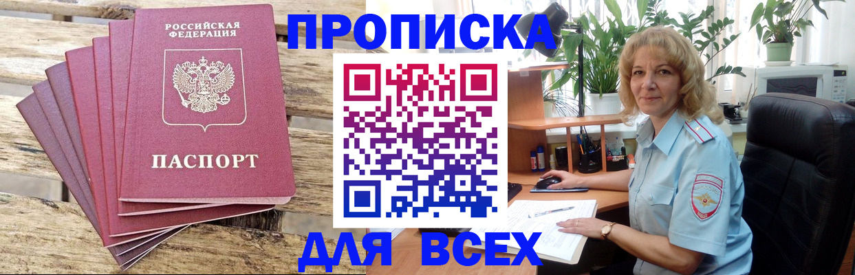 купить прописку в Мытищах